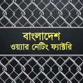 Bangladesh Wire Netting Factory Logo